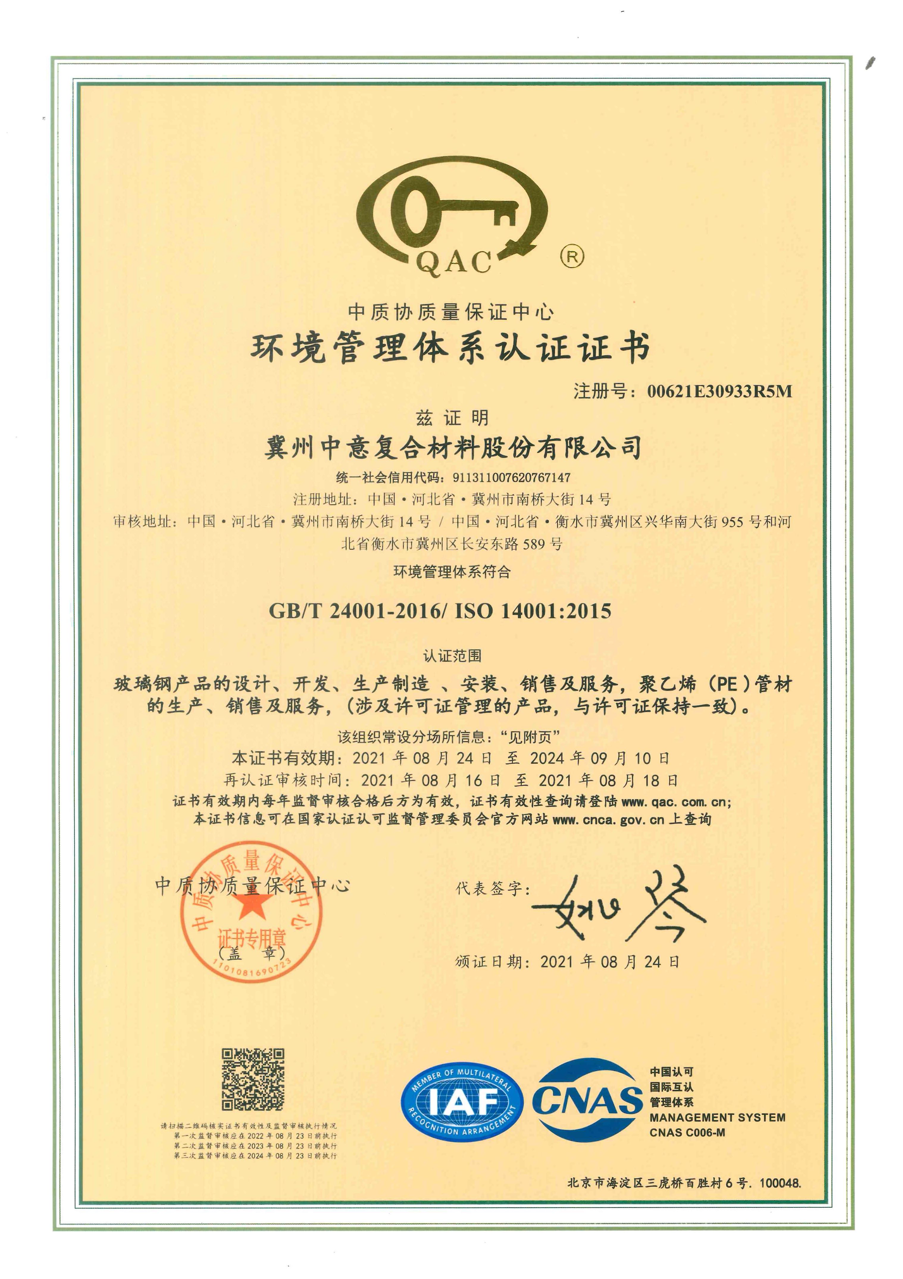 环境万赢娱乐最新网站认证证书（中文）